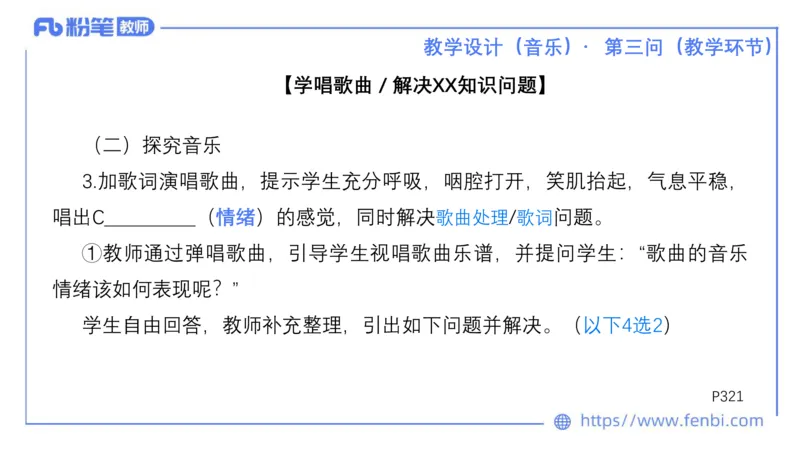 25上主观题突破5-教学设计（音乐）-李东旭_4-教培资料-26年最新资料-同步更新_小学教资_022025上FB小学系统班_0225上-教育知识与能力_3.主观题突破_讲义