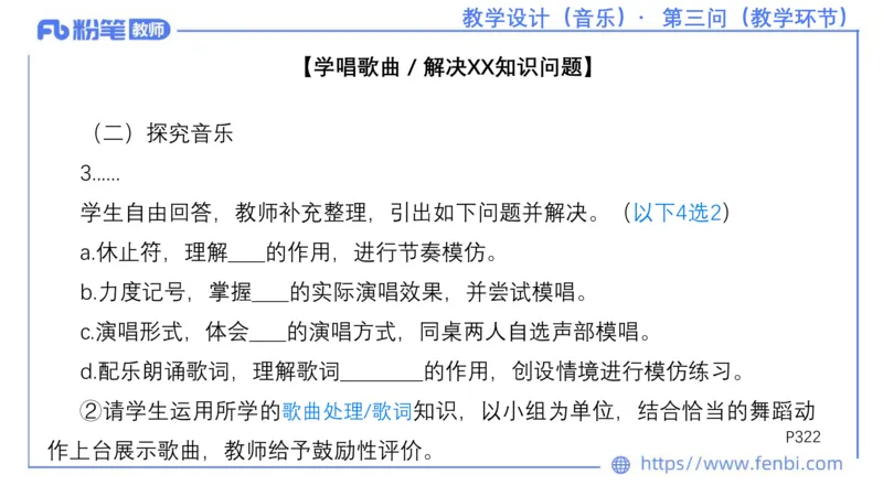25上主观题突破5-教学设计（音乐）-李东旭_4-教培资料-26年最新资料-同步更新_小学教资_022025上FB小学系统班_0225上-教育知识与能力_3.主观题突破_讲义