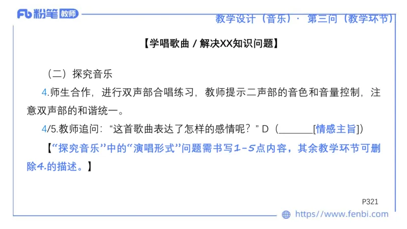 25上主观题突破5-教学设计（音乐）-李东旭_4-教培资料-26年最新资料-同步更新_小学教资_022025上FB小学系统班_0225上-教育知识与能力_3.主观题突破_讲义