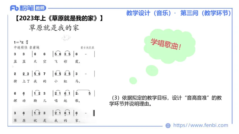 25上主观题突破5-教学设计（音乐）-李东旭_4-教培资料-26年最新资料-同步更新_小学教资_022025上FB小学系统班_0225上-教育知识与能力_3.主观题突破_讲义