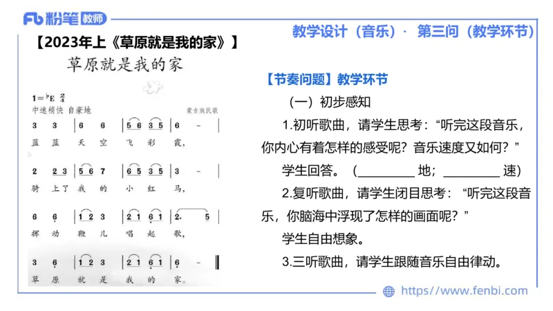 25上主观题突破5-教学设计（音乐）-李东旭_4-教培资料-26年最新资料-同步更新_小学教资_022025上FB小学系统班_0225上-教育知识与能力_3.主观题突破_讲义