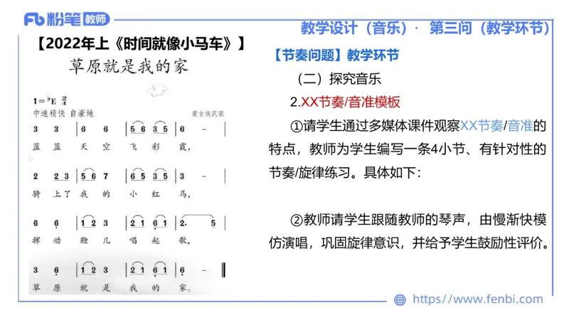 25上主观题突破5-教学设计（音乐）-李东旭_4-教培资料-26年最新资料-同步更新_小学教资_022025上FB小学系统班_0225上-教育知识与能力_3.主观题突破_讲义