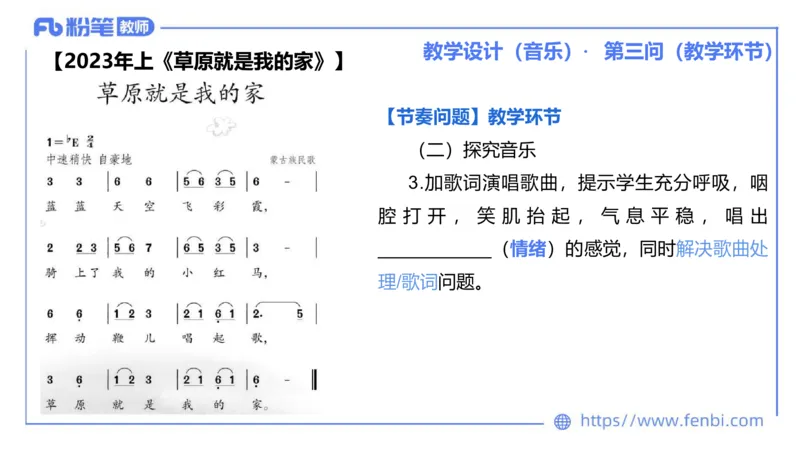25上主观题突破5-教学设计（音乐）-李东旭_4-教培资料-26年最新资料-同步更新_小学教资_022025上FB小学系统班_0225上-教育知识与能力_3.主观题突破_讲义