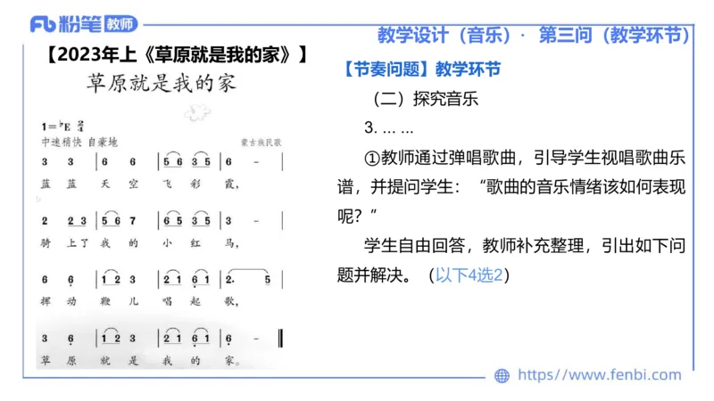 25上主观题突破5-教学设计（音乐）-李东旭_4-教培资料-26年最新资料-同步更新_小学教资_022025上FB小学系统班_0225上-教育知识与能力_3.主观题突破_讲义