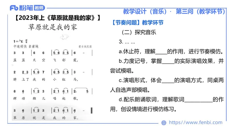 25上主观题突破5-教学设计（音乐）-李东旭_4-教培资料-26年最新资料-同步更新_小学教资_022025上FB小学系统班_0225上-教育知识与能力_3.主观题突破_讲义