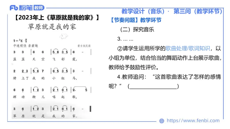 25上主观题突破5-教学设计（音乐）-李东旭_4-教培资料-26年最新资料-同步更新_小学教资_022025上FB小学系统班_0225上-教育知识与能力_3.主观题突破_讲义