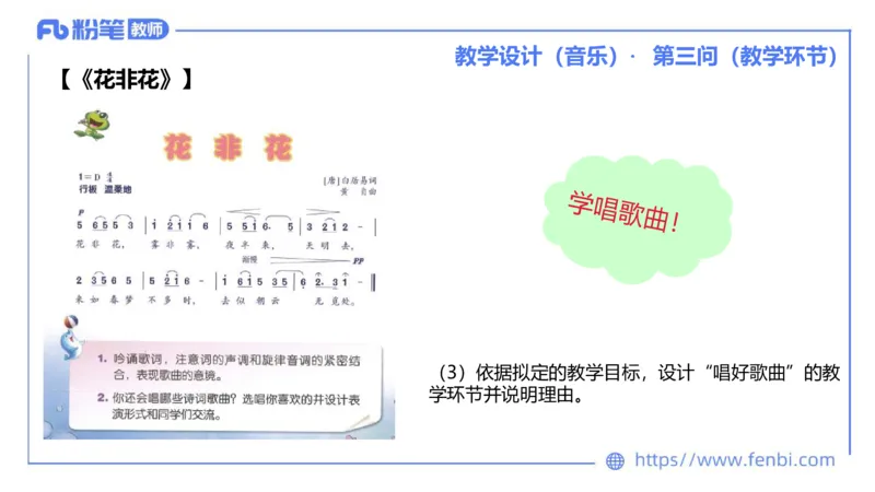 25上主观题突破5-教学设计（音乐）-李东旭_4-教培资料-26年最新资料-同步更新_小学教资_022025上FB小学系统班_0225上-教育知识与能力_3.主观题突破_讲义