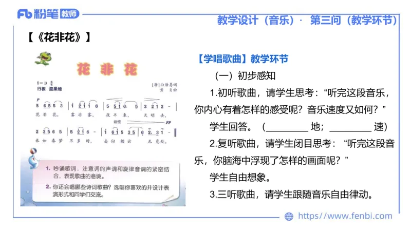 25上主观题突破5-教学设计（音乐）-李东旭_4-教培资料-26年最新资料-同步更新_小学教资_022025上FB小学系统班_0225上-教育知识与能力_3.主观题突破_讲义