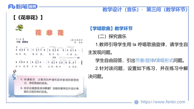 25上主观题突破5-教学设计（音乐）-李东旭_4-教培资料-26年最新资料-同步更新_小学教资_022025上FB小学系统班_0225上-教育知识与能力_3.主观题突破_讲义