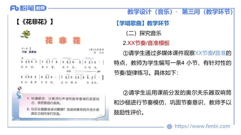 25上主观题突破5-教学设计（音乐）-李东旭_4-教培资料-26年最新资料-同步更新_小学教资_022025上FB小学系统班_0225上-教育知识与能力_3.主观题突破_讲义