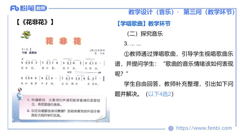 25上主观题突破5-教学设计（音乐）-李东旭_4-教培资料-26年最新资料-同步更新_小学教资_022025上FB小学系统班_0225上-教育知识与能力_3.主观题突破_讲义