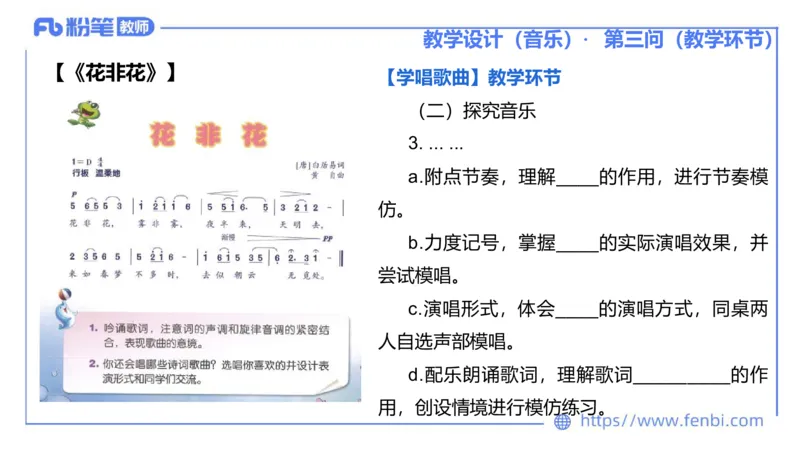 25上主观题突破5-教学设计（音乐）-李东旭_4-教培资料-26年最新资料-同步更新_小学教资_022025上FB小学系统班_0225上-教育知识与能力_3.主观题突破_讲义