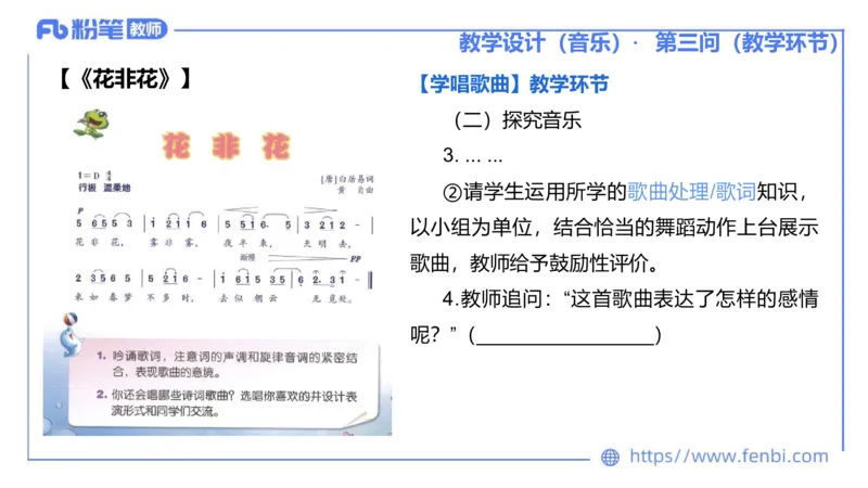 25上主观题突破5-教学设计（音乐）-李东旭_4-教培资料-26年最新资料-同步更新_小学教资_022025上FB小学系统班_0225上-教育知识与能力_3.主观题突破_讲义