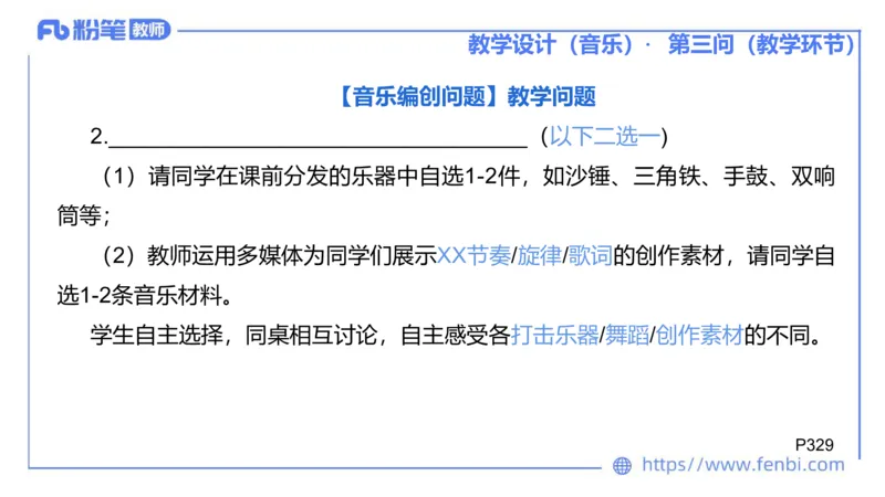 25上主观题突破5-教学设计（音乐）-李东旭_4-教培资料-26年最新资料-同步更新_小学教资_022025上FB小学系统班_0225上-教育知识与能力_3.主观题突破_讲义