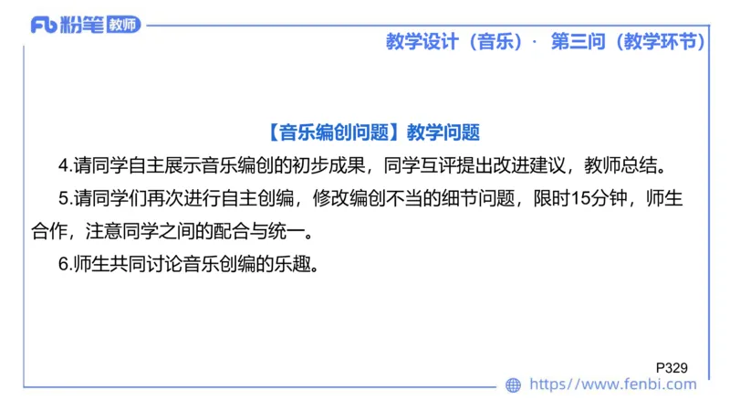 25上主观题突破5-教学设计（音乐）-李东旭_4-教培资料-26年最新资料-同步更新_小学教资_022025上FB小学系统班_0225上-教育知识与能力_3.主观题突破_讲义
