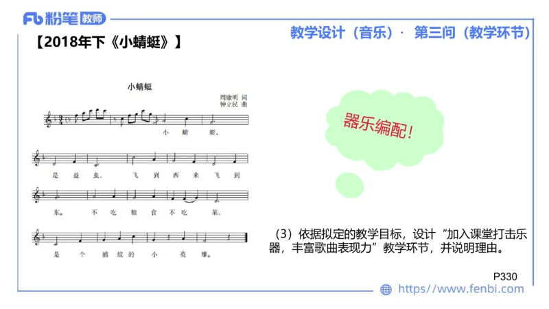 25上主观题突破5-教学设计（音乐）-李东旭_4-教培资料-26年最新资料-同步更新_小学教资_022025上FB小学系统班_0225上-教育知识与能力_3.主观题突破_讲义