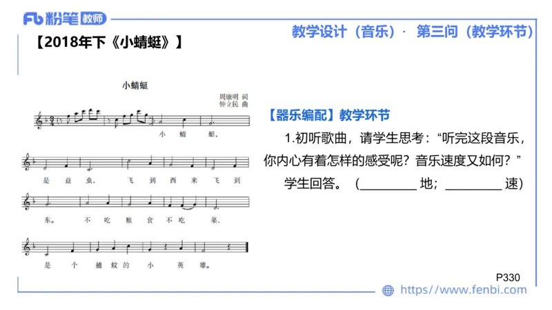 25上主观题突破5-教学设计（音乐）-李东旭_4-教培资料-26年最新资料-同步更新_小学教资_022025上FB小学系统班_0225上-教育知识与能力_3.主观题突破_讲义