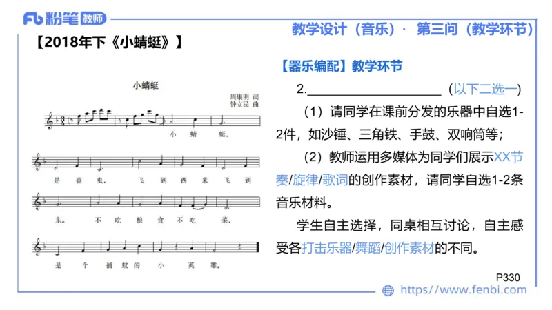 25上主观题突破5-教学设计（音乐）-李东旭_4-教培资料-26年最新资料-同步更新_小学教资_022025上FB小学系统班_0225上-教育知识与能力_3.主观题突破_讲义