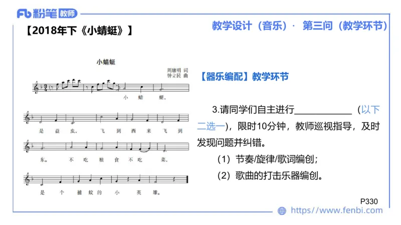 25上主观题突破5-教学设计（音乐）-李东旭_4-教培资料-26年最新资料-同步更新_小学教资_022025上FB小学系统班_0225上-教育知识与能力_3.主观题突破_讲义