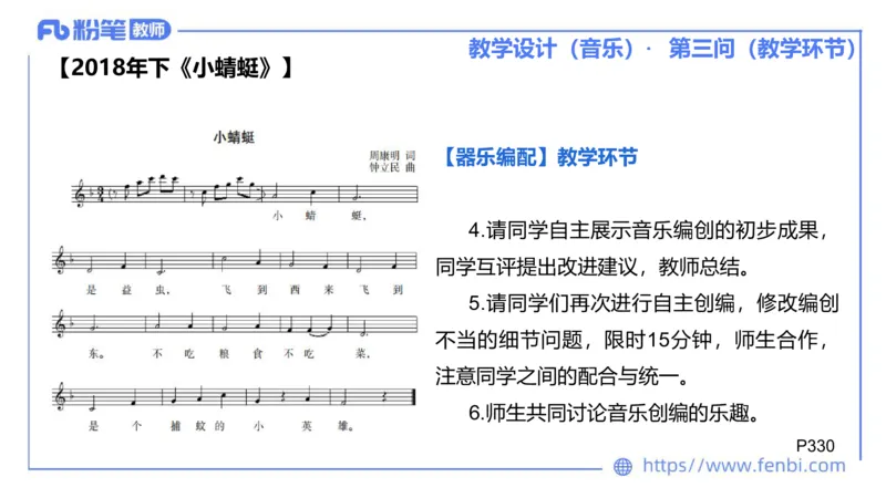 25上主观题突破5-教学设计（音乐）-李东旭_4-教培资料-26年最新资料-同步更新_小学教资_022025上FB小学系统班_0225上-教育知识与能力_3.主观题突破_讲义