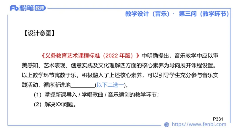 25上主观题突破5-教学设计（音乐）-李东旭_4-教培资料-26年最新资料-同步更新_小学教资_022025上FB小学系统班_0225上-教育知识与能力_3.主观题突破_讲义