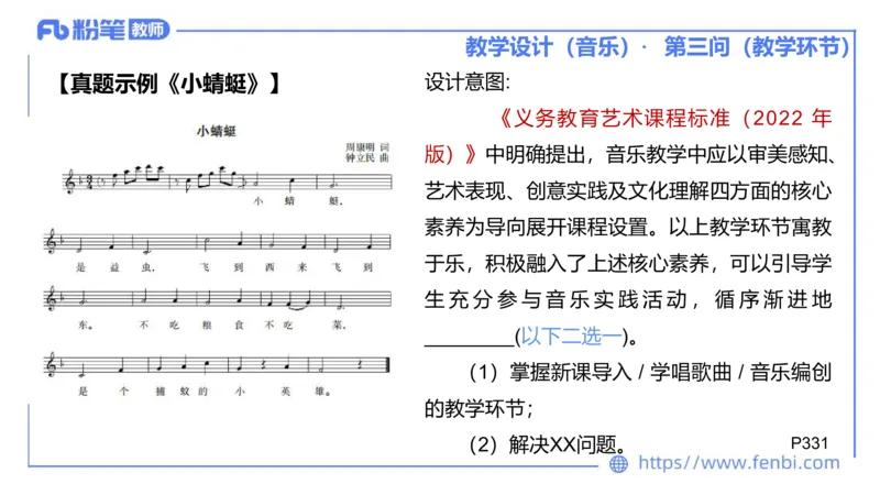 25上主观题突破5-教学设计（音乐）-李东旭_4-教培资料-26年最新资料-同步更新_小学教资_022025上FB小学系统班_0225上-教育知识与能力_3.主观题突破_讲义