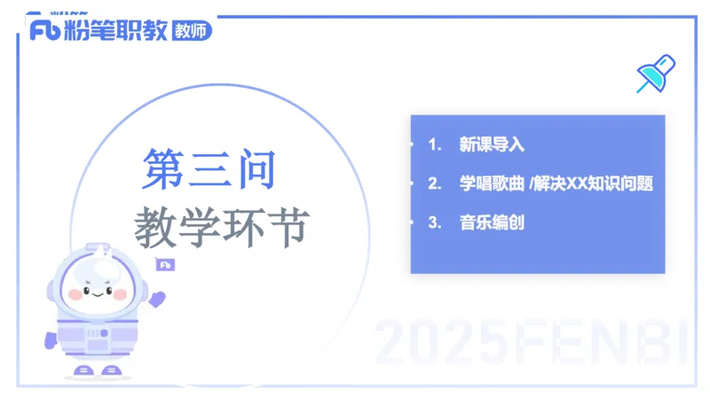 25上主观题突破5-教学设计（音乐）-李东旭_4-教培资料-26年最新资料-同步更新_小学教资_022025上FB小学系统班_0225上-教育知识与能力_3.主观题突破_讲义