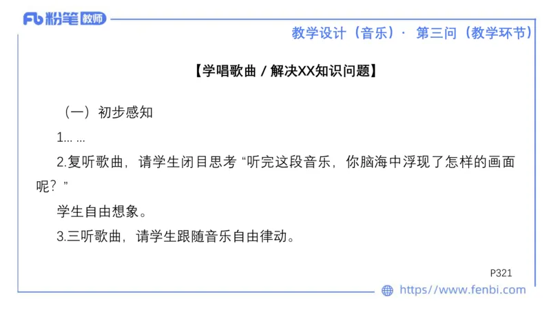 25上主观题突破5-教学设计（音乐）-李东旭_4-教培资料-26年最新资料-同步更新_小学教资_022025上FB小学系统班_0225上-教育知识与能力_3.主观题突破_讲义