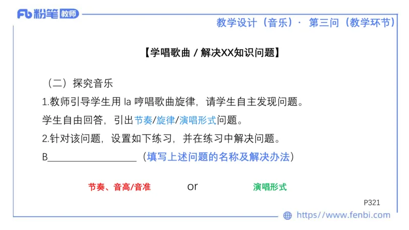 25上主观题突破5-教学设计（音乐）-李东旭_4-教培资料-26年最新资料-同步更新_小学教资_022025上FB小学系统班_0225上-教育知识与能力_3.主观题突破_讲义