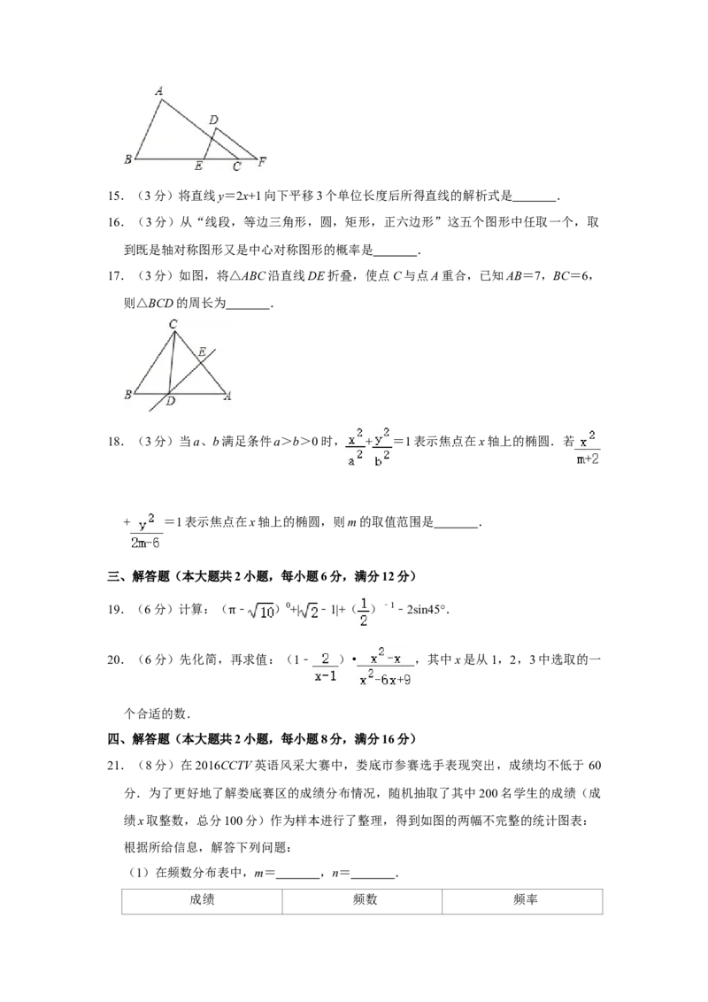 2016年湖南省娄底市中考数学试卷（学生版）学霸冲冲冲shop348121278.taobao.com_中考真题_2.数学中考真题2015-2024年_地区卷_湖南省_湖南娄底卷中考数学07-22_学生版