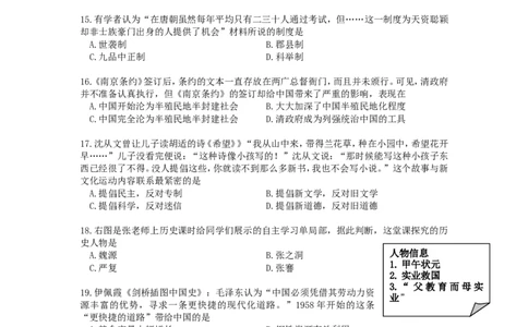 2015年江苏省徐州市中考历史试题及答案_中考真题_6.历史中考真题2015-2024年_地区卷_江苏省_徐州中考历史08-21