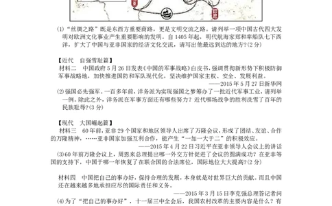 2015年江苏省徐州市中考历史试题及答案_中考真题_6.历史中考真题2015-2024年_地区卷_江苏省_徐州中考历史08-21
