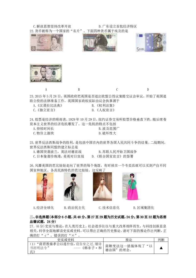 2015年江苏省徐州市中考历史试题及答案_中考真题_6.历史中考真题2015-2024年_地区卷_江苏省_徐州中考历史08-21