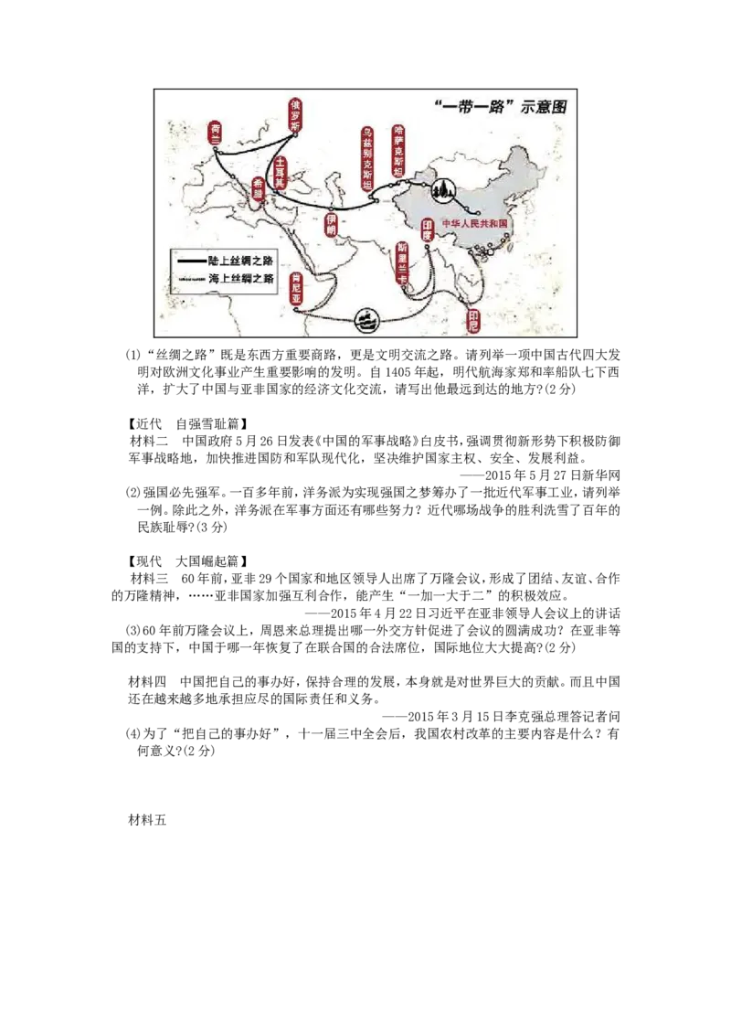 2015年江苏省徐州市中考历史试题及答案_中考真题_6.历史中考真题2015-2024年_地区卷_江苏省_徐州中考历史08-21