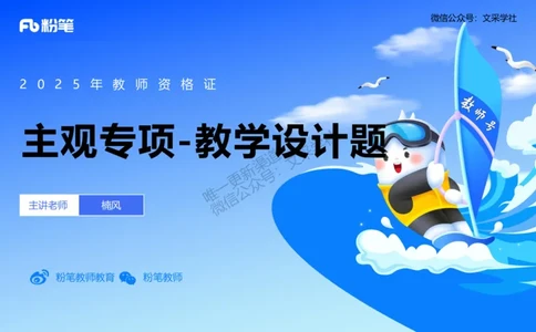 主观专项3教学设计讲义_4-教培资料-26年最新资料-同步更新_初中高中教资_03科三专项（进去保存报考的学科即可）_01科目三FB网课、三色速记手册、知识点导图等推荐_初中_讲义