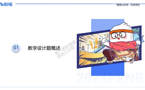 主观专项3教学设计讲义_4-教培资料-26年最新资料-同步更新_初中高中教资_03科三专项（进去保存报考的学科即可）_01科目三FB网课、三色速记手册、知识点导图等推荐_初中_讲义
