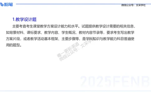 主观专项3教学设计讲义_4-教培资料-26年最新资料-同步更新_初中高中教资_03科三专项（进去保存报考的学科即可）_01科目三FB网课、三色速记手册、知识点导图等推荐_初中_讲义