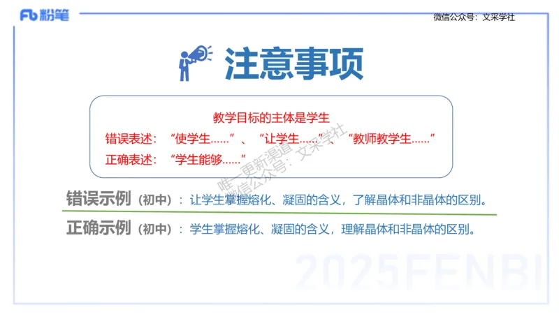 主观专项3教学设计讲义_4-教培资料-26年最新资料-同步更新_初中高中教资_03科三专项（进去保存报考的学科即可）_01科目三FB网课、三色速记手册、知识点导图等推荐_初中_讲义