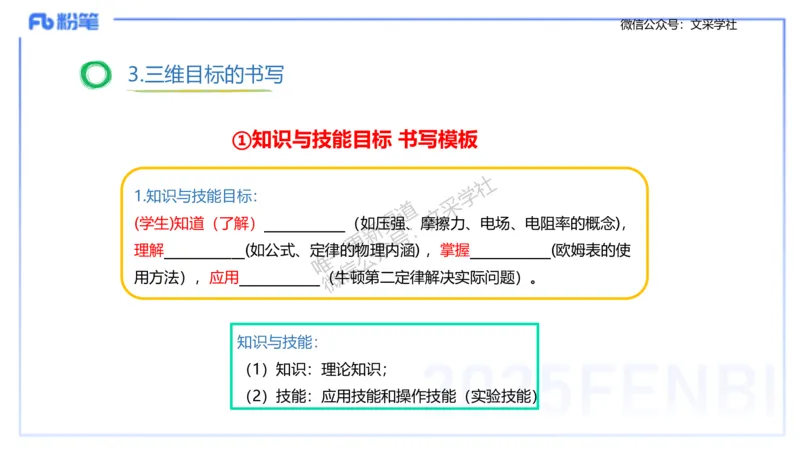 主观专项3教学设计讲义_4-教培资料-26年最新资料-同步更新_初中高中教资_03科三专项（进去保存报考的学科即可）_01科目三FB网课、三色速记手册、知识点导图等推荐_初中_讲义