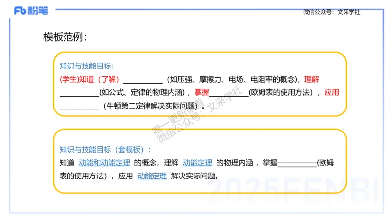 主观专项3教学设计讲义_4-教培资料-26年最新资料-同步更新_初中高中教资_03科三专项（进去保存报考的学科即可）_01科目三FB网课、三色速记手册、知识点导图等推荐_初中_讲义