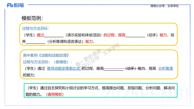 主观专项3教学设计讲义_4-教培资料-26年最新资料-同步更新_初中高中教资_03科三专项（进去保存报考的学科即可）_01科目三FB网课、三色速记手册、知识点导图等推荐_初中_讲义