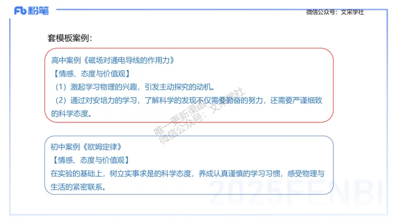 主观专项3教学设计讲义_4-教培资料-26年最新资料-同步更新_初中高中教资_03科三专项（进去保存报考的学科即可）_01科目三FB网课、三色速记手册、知识点导图等推荐_初中_讲义