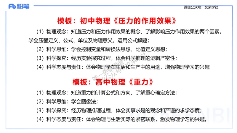 主观专项3教学设计讲义_4-教培资料-26年最新资料-同步更新_初中高中教资_03科三专项（进去保存报考的学科即可）_01科目三FB网课、三色速记手册、知识点导图等推荐_初中_讲义