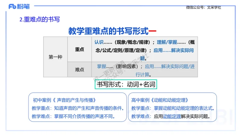 主观专项3教学设计讲义_4-教培资料-26年最新资料-同步更新_初中高中教资_03科三专项（进去保存报考的学科即可）_01科目三FB网课、三色速记手册、知识点导图等推荐_初中_讲义