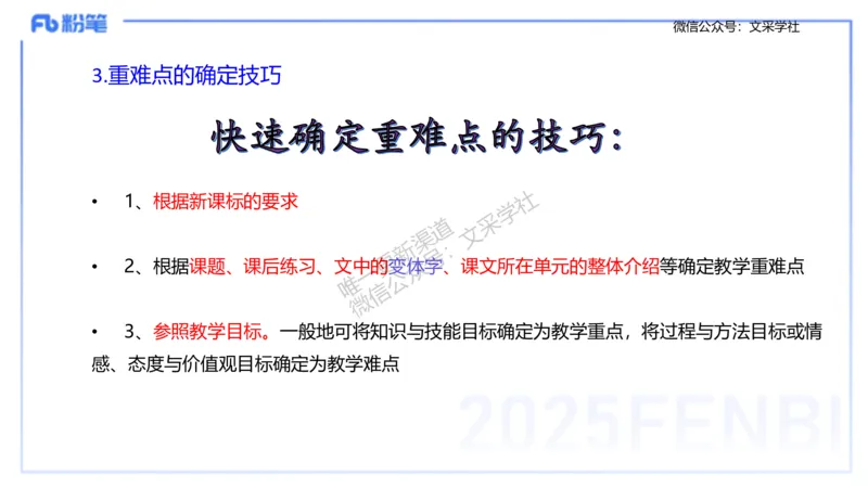 主观专项3教学设计讲义_4-教培资料-26年最新资料-同步更新_初中高中教资_03科三专项（进去保存报考的学科即可）_01科目三FB网课、三色速记手册、知识点导图等推荐_初中_讲义