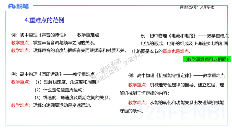 主观专项3教学设计讲义_4-教培资料-26年最新资料-同步更新_初中高中教资_03科三专项（进去保存报考的学科即可）_01科目三FB网课、三色速记手册、知识点导图等推荐_初中_讲义