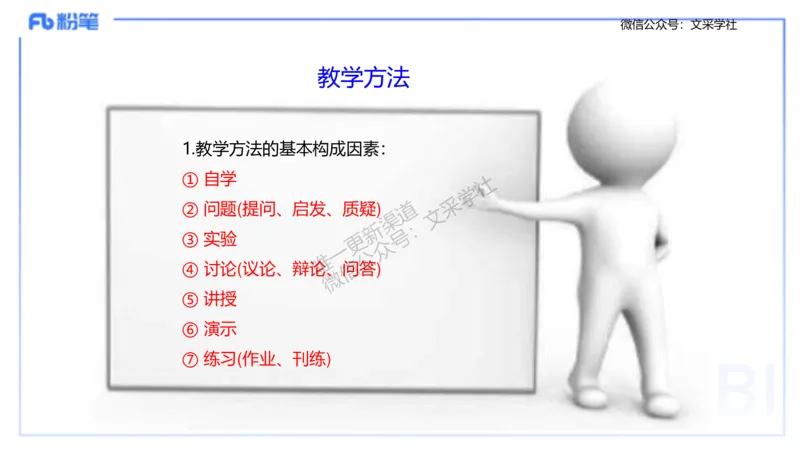 主观专项3教学设计讲义_4-教培资料-26年最新资料-同步更新_初中高中教资_03科三专项（进去保存报考的学科即可）_01科目三FB网课、三色速记手册、知识点导图等推荐_初中_讲义