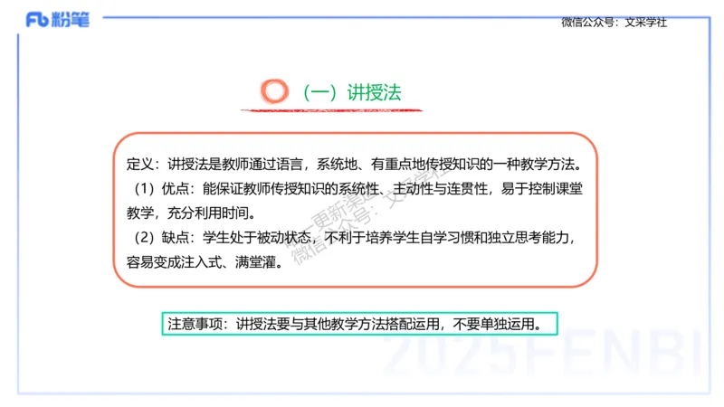 主观专项3教学设计讲义_4-教培资料-26年最新资料-同步更新_初中高中教资_03科三专项（进去保存报考的学科即可）_01科目三FB网课、三色速记手册、知识点导图等推荐_初中_讲义