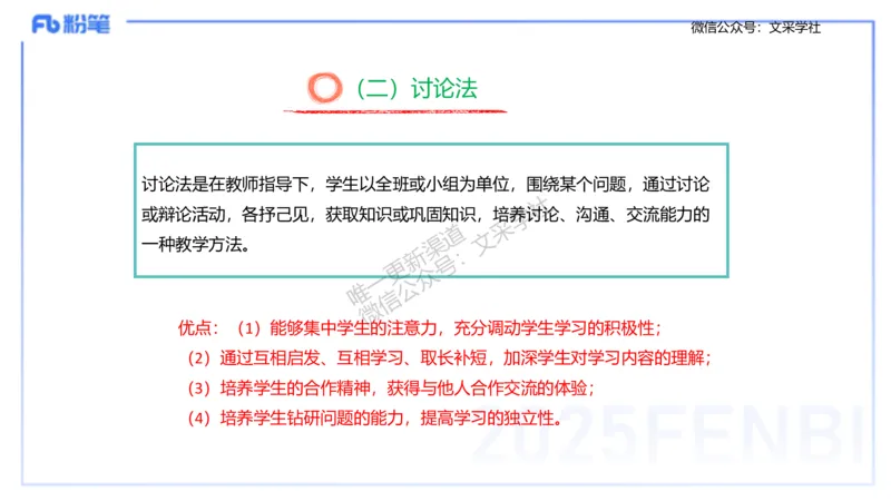 主观专项3教学设计讲义_4-教培资料-26年最新资料-同步更新_初中高中教资_03科三专项（进去保存报考的学科即可）_01科目三FB网课、三色速记手册、知识点导图等推荐_初中_讲义