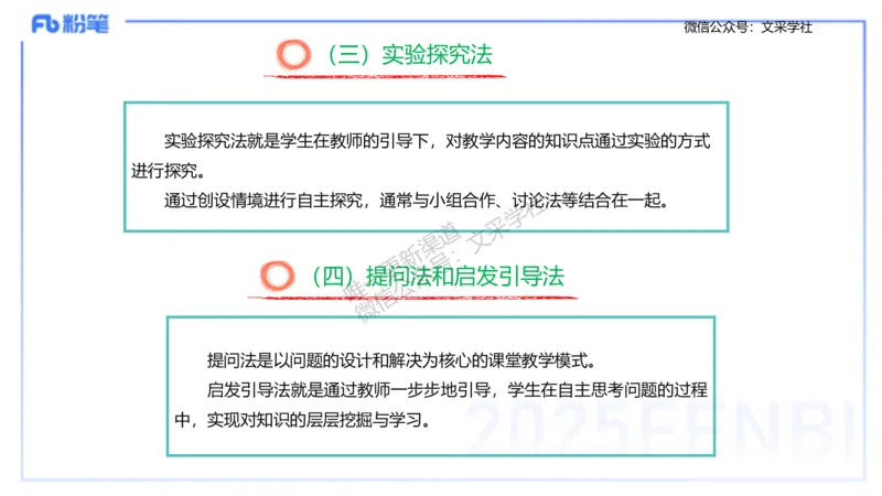 主观专项3教学设计讲义_4-教培资料-26年最新资料-同步更新_初中高中教资_03科三专项（进去保存报考的学科即可）_01科目三FB网课、三色速记手册、知识点导图等推荐_初中_讲义
